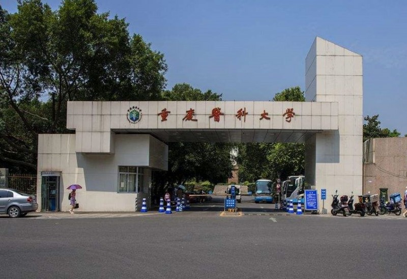 重慶醫(yī)科大學(xué)2020年網(wǎng)站網(wǎng)址