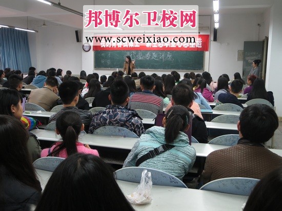 成都衛(wèi)校新生職業(yè)認(rèn)識(shí)培養(yǎng)大會(huì)