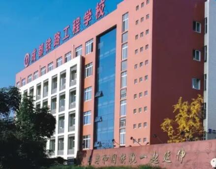 成都鐵路工程學(xué)校概況-成都鐵路工程學(xué)校招生簡介