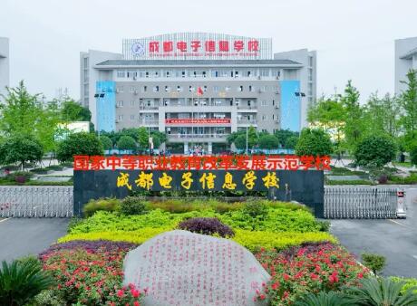 成都電子信息學(xué)校2020年招生簡(jiǎn)章|招生計(jì)劃