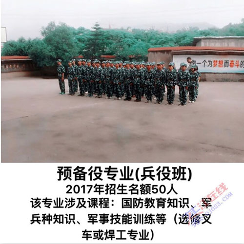 重慶市綦江職業(yè)技術(shù)學(xué)校預(yù)備役專業(yè)