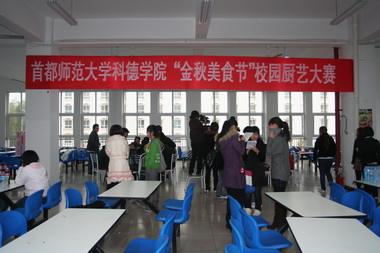 首都師范大學(xué)科德學(xué)院食堂情況