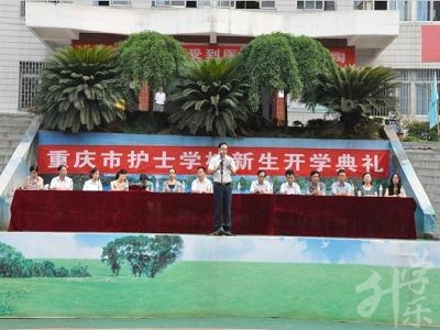 重慶市護士學校