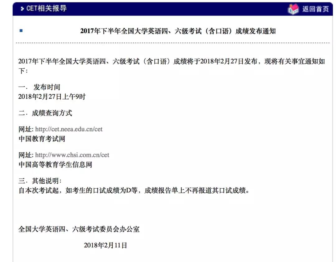 2020年6月四六級查分入口正式公布！