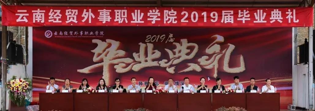 云南經(jīng)貿(mào)外事學校