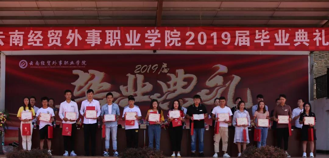 云南經(jīng)貿(mào)外事學校