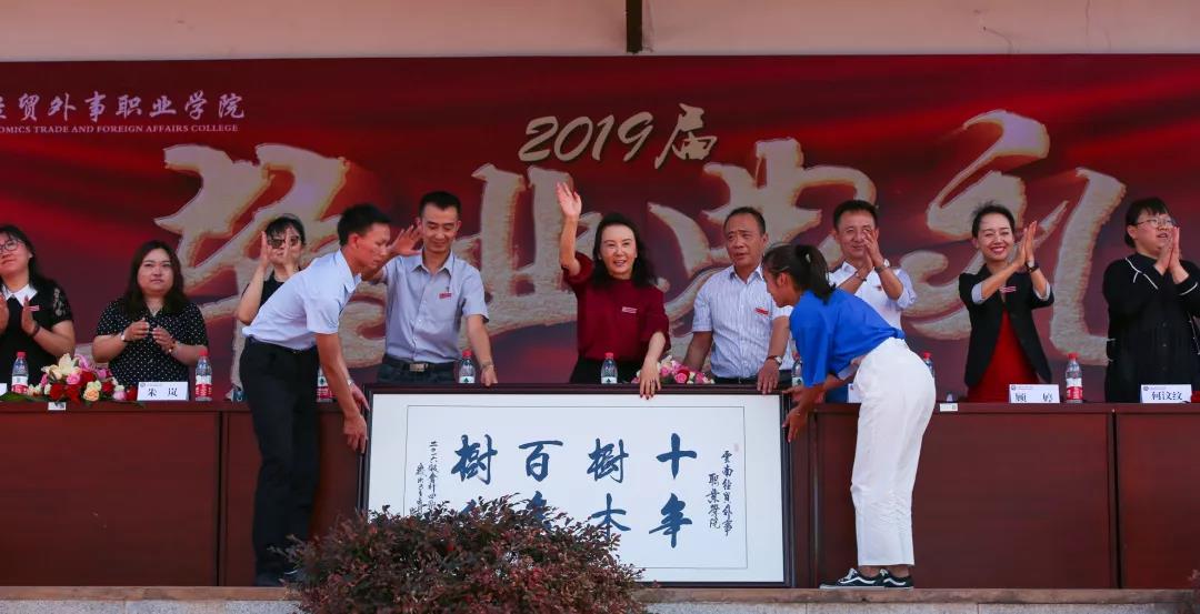 云南經(jīng)貿(mào)外事學校