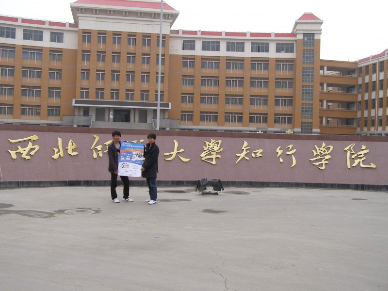 西北師范大學(xué)知行學(xué)院網(wǎng)站網(wǎng)址