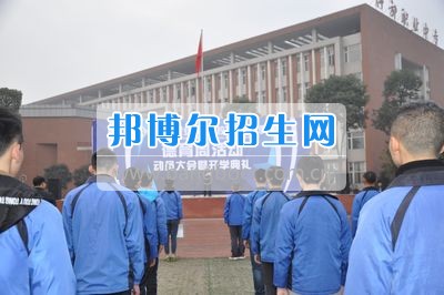 四川省什邡市職業(yè)中專學(xué)校舉行2020年春季開學(xué)典禮暨德育周動員大會