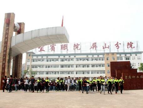 屏山縣職業(yè)技術(shù)學(xué)校2020年招生簡(jiǎn)章_宜賓市屏山縣職業(yè)技術(shù)學(xué)校好嗎?