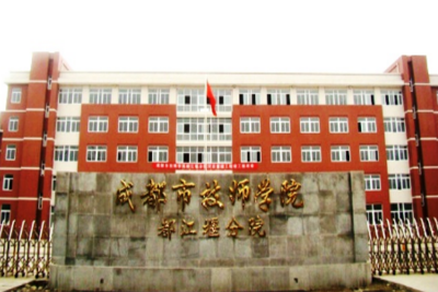 都江堰技師學(xué)院招生簡(jiǎn)章