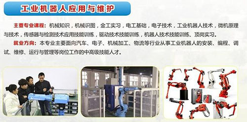 重慶工貿(mào)技師學(xué)院工業(yè)機(jī)器人應(yīng)用與維護(hù)