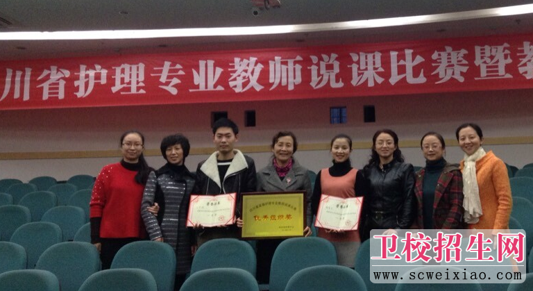 四川衛(wèi)生康復(fù)學(xué)院護(hù)理系教師喜獲全省護(hù)理專業(yè)說課比賽一等獎(jiǎng) 