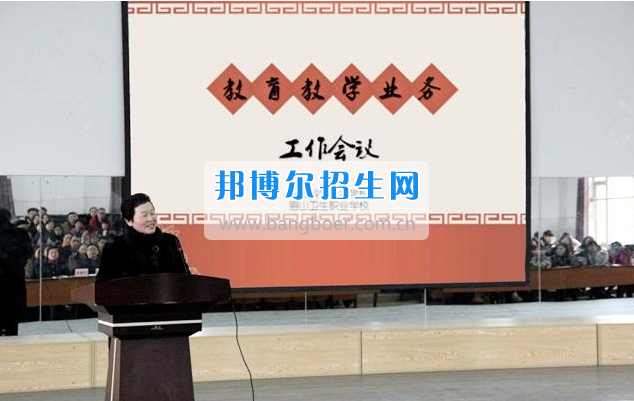 眉山科學技術(shù)學校召開全體教職工大會部署新學期工作
