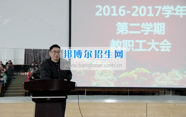 眉山科學技術(shù)學校召開全體教職工大會部署新學期工作