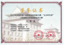 重慶科創(chuàng)職業(yè)學(xué)院獲獎(jiǎng)證書(shū)