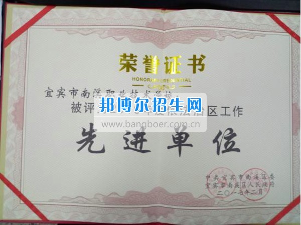 四川省宜賓市南溪區(qū)職業(yè)高級中學(xué)校榮獲2020年度依法治區(qū)工作先進(jìn)單位