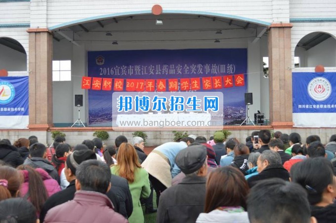 四川省江安縣職業(yè)技術(shù)學(xué)校家長(zhǎng)會(huì)實(shí)現(xiàn)“家校同心，師生同行”