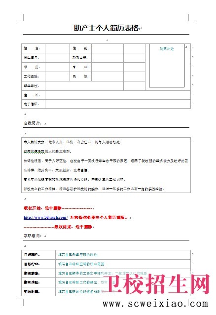 助產護士簡歷樣本