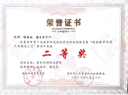 重慶科創(chuàng)職業(yè)學(xué)院學(xué)生參賽獲獎證書