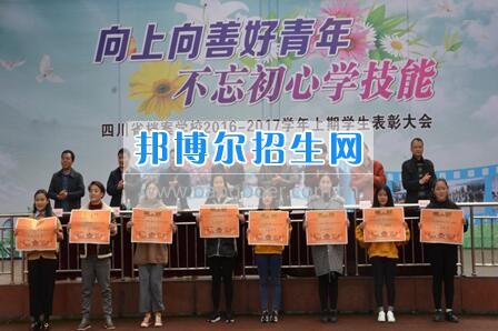 四川省檔案學(xué)校舉行2016-2020學(xué)年下期學(xué)生表彰大會(huì)