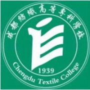 成都紡織高等?？茖W校