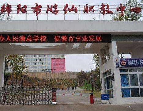 綿陽市游仙區(qū)職業(yè)高級中學(xué)2020年招生簡章_綿陽市游仙區(qū)職業(yè)高級中學(xué)好不好?