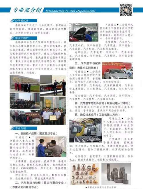 重慶育才職業(yè)教育中心機(jī)械專業(yè)介紹