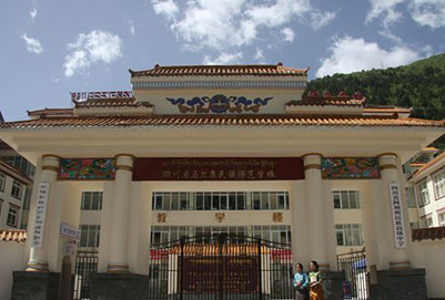 四川省馬爾康民族師范學(xué)校校園形象