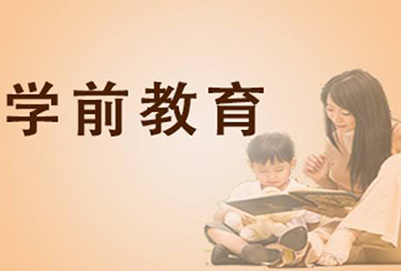 成都幼師學(xué)校分享：什么是學(xué)前教育