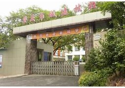 重慶城市建設(shè)技工學(xué)校
