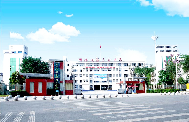 四川理工技師學院